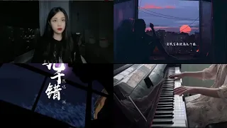 [Douyin] Jiu Qian Cuo (Nine Thousands Mistakes) - Hua Jiu | 九千错 - 画久