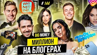 Сколько стоит stories? Как продавать через YouTube и Instagram? | BIG MONEY #144