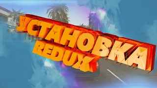 КАК СДЕЛАТЬ ГРАФИКУ ИЗ ГТА 6! GTA RP! УСТАНОВКА REDUX