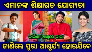 Tarini Akhira Tara Serial Actors Educational Qualification||@odiaserialupdate5072