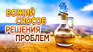 #331 Божий способ решения проблем - Алексей Осокин - Библия 365 (2 сезон)