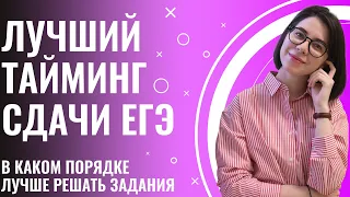 ЛУЧШИЙ ТАЙМИНГ СДАЧИ ЕГЭ ПО ХИМИИ! В каком порядке решать задания? | Катя Строганова