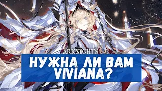 Обзор Viviana | Arknights