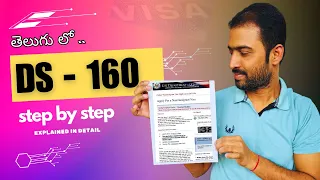 DS160 Form Telugu_Explained in తెలుగు లో #ds160 #usvisaapplication  #usa #f1 #studentvisa #f1visa