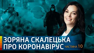 Как можно противодействовать коронавирусу - советы Зоряны Скалецкой | Вікна-Новини