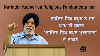 Narinder Singh Kapoor on Religious Fundamentalism I ਨਰਿੰਦਰ ਸਿੰਘ ਕਪੂਰ I SukhanLok