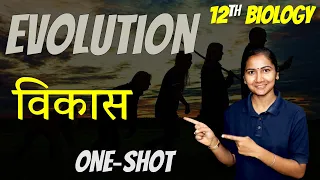 अध्याय-7, विकास One Shot | EVOLUTION One-shot | 12th Biology One Shot