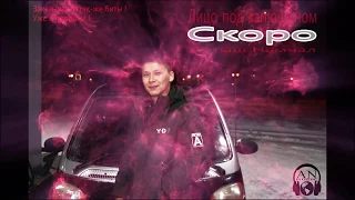 Лицо под капюшоном - Артыш Намчал