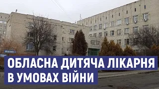 Сумська обласна дитяча лікарня продовжує працювати в умовах воєнного стану