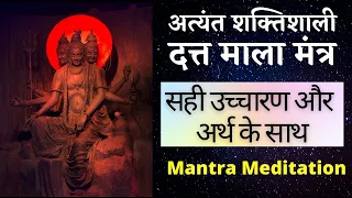 Powerful Dattatreya Mantra Meditation 21 Times | Datta Mala Mantra | शक्तिशाली दत्तात्रेय मंत्र