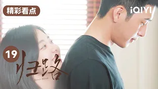 这是要甜死谁哇~ 井柏然为谭松韵准备戒指！ | 归路 Road Home EP19 | 爱奇艺华语剧场