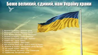 Збірник пісень "Молитва за Україну" | Християнські пісні про Україну