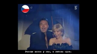 Хана Загорова и Карел Готт - Дождь (Hana Zagorová a Karel Gott - Mží) русские субтитры