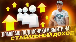 СТАБИЛЬНЫЙ ДОХОД НА КРИПТЕ ЗА 2 НЕДЕЛИ - бесплатный челлендж для подписчиков