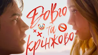 Огляд фільму "Після" 2.0