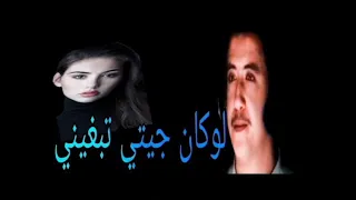 لوكان جيتي تبغيني💔😢المرحوم حسني😭