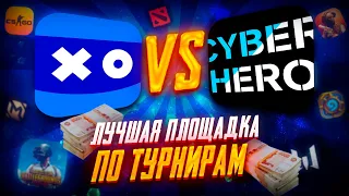 ЛУЧШАЯ ПЛОЩАДКА ПО ТУРНИРАМ ! КАК ЗАРАБАТЫВАТЬ ДЕНЬГИ ИГРАЯ В ИГРЫ ! ГДЕ ЛУЧШЕ ИГРАТЬ ТУРНИРЫ