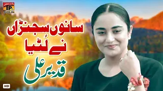 Sanu Sajran Ne Lutya | Qadeer Ali | (Official Video) | Thar Production