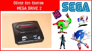Обзор без болтов НЕ sega Mega Drive 2