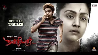 Naachiyaar - Official Theatrical Trailer | Director Bala | Jyotika, G. V. Prakash