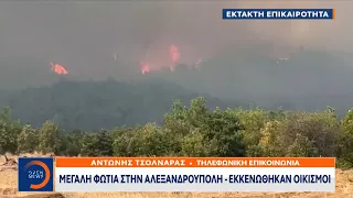 Έκτακτη είδηση: Μεγάλη φωτιά στην Αλεξανδρούπολη – Εκκενώθηκαν οικισμοί | OPEN TV