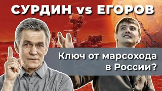 История марсоходов: от «Марс-3» до "Perseverance" / Сурдин и Егоров /Неземной подкаст