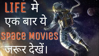 Best Science fiction Space Movies of Hollywood in HINDI | NS Films.