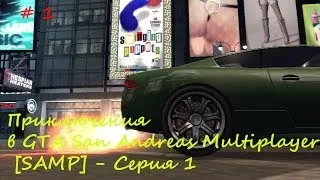 Приключения в GTA San Andreas Multiplayer [SAMP] # 1