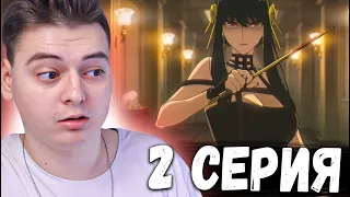 Spy x Family / Семья шпиона 2 серия | Реакция на аниме