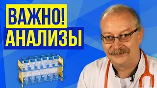 Расшифровка показателей, которые должны знать все - Анализ КРОВИ, на ЯЙЦЕГЛИСТ и МОЧУ