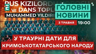 🔴Росіяни їдуть з концертами до Туреччини ⚡Батальйону Айдар сьогодні 10 років | НОВИНИ