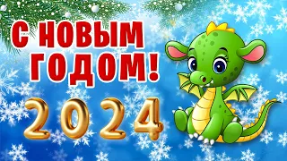 С Новым Годом 2023 ✮ Поздравление с Новым Годом ✮ Год Кролика 2023