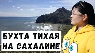 Бухта Тихая, Сахалин. Обзорная площадка на острове Сахалин. Один из лучших пляжей России