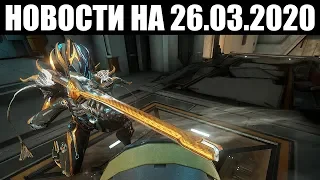 Warframe | Новости 📣 | Смотр ОБНОВЛЕНИЯ 27.3, изменения ОПЕРАЦИИ и детали ПРАЙМ доступа 💰