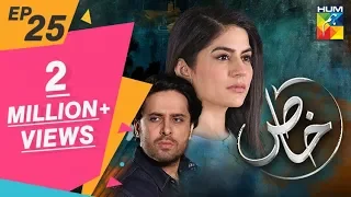 Khaas Episode 25 HUM TV Drama 9 October 2019