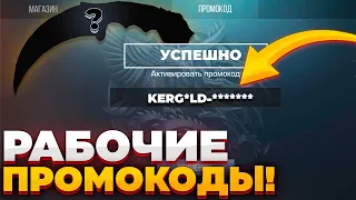 КАК АКТИВИРОВАТЬ ПРОМОКОД НА АЙФОНАХ В СТАНДОФФ 2 / ПРОМОКОДЫ В STANDOFF 2 2023