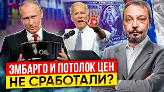 Российская нефть пробила потолок: Санкции Запада БЫЛИ НАПРАСНЫ?