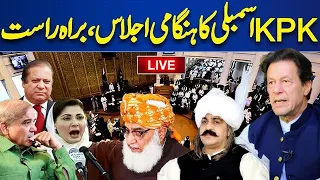 LIVE 🔴 KPK Assembly Session |  ali amin gandapur | Big Decision | News For Imran Khan 10 may