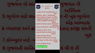 gujrat police constable psi/asi book list 2023 👮👮 #constable #lrdbharti #gp #dhyey_civil_service