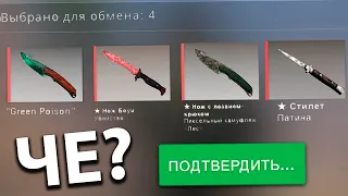 СДЕЛАЛ КРАФТ ИЗ 4 НОЖЕЙ КС ГО! ЭТО КАК??