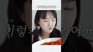 직접 만든 중국당면 퍼먹기