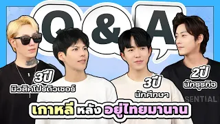 Q&A อ้ปป้าที่อยู่ไทยนานๆเค้าคิดยังไงกันนะ?