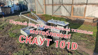 Дизельный тяжолый мотоблок Скаут 101D