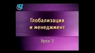 Урок 3. Среда международного бизнеса