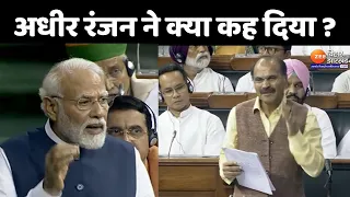 Adhir Ranjan Chowdhury ने PM Modi पर क्या कह दिया?...भड़क उठी BJP