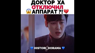 Доктор Ха отключил аппарат⁉️🤯Пентхаус 2 сезон дорама