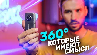 Камера 360° которая имеет смысл — Insta 360 One X2