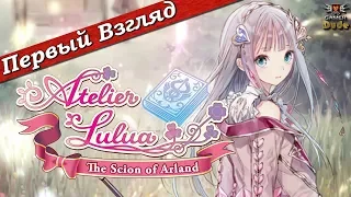 Atelier Lulua: The Scion of Arland - ПЕРВЫЙ ВЗГЛЯД ОТ EGD