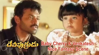 Devi Putrudu Telugu Movie | Baby Cherry & Venkatesh Nice Fantasy Scene | Soundarya | ETV Cinema