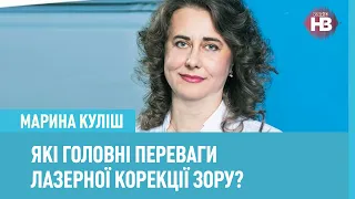 Що робить лазерну корекцію зору такою ефективною? - лікар-офтальмолог